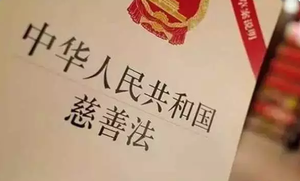 《慈善法》大效应! 全国500家慈善组织已登记认证