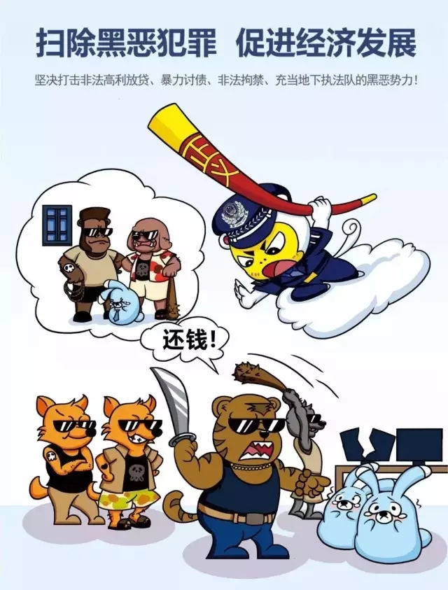 一组漫画告诉你什么叫黑恶!