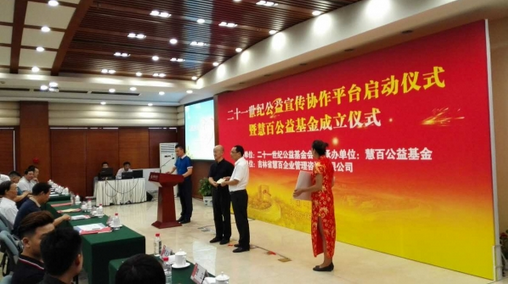 首个公益组织宣传协作平台在京启动